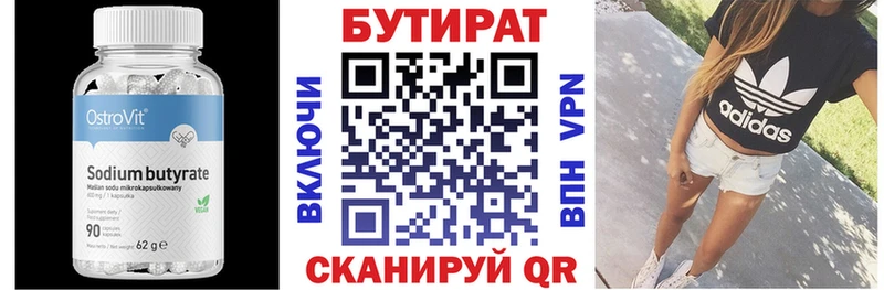 Бутират 99% хочу Борзя